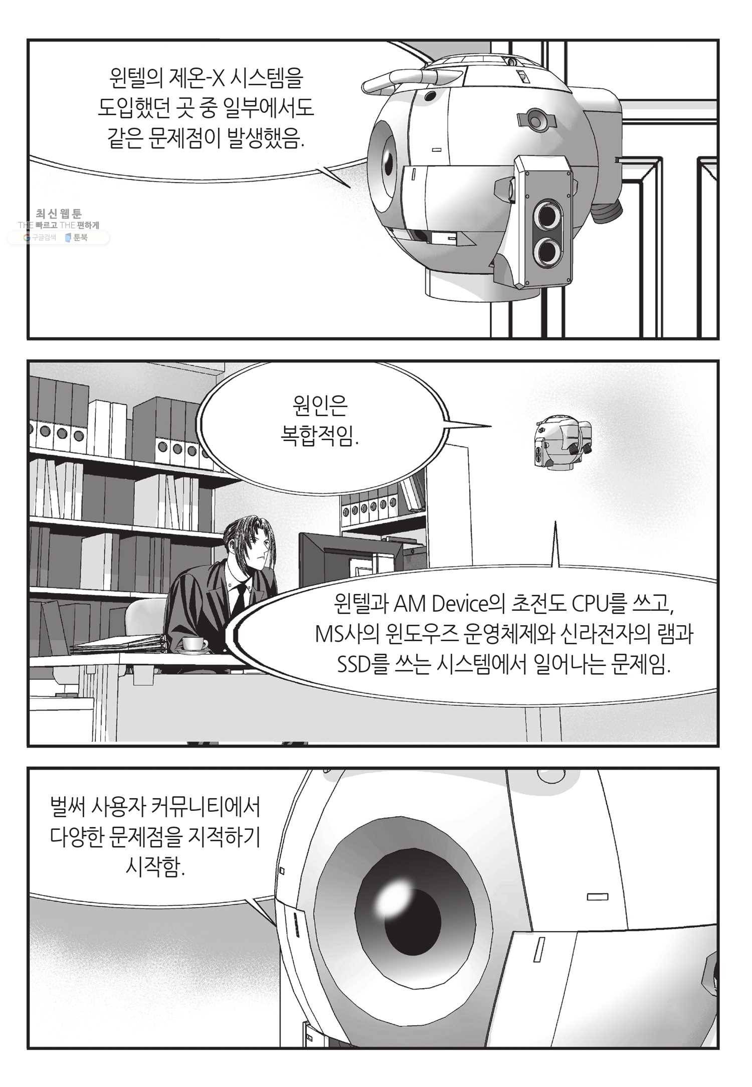 도시정벌 11부 55화 52