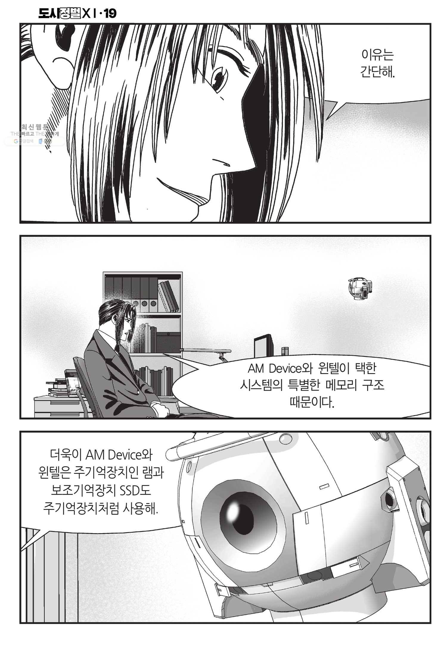 도시정벌 11부 55화 53