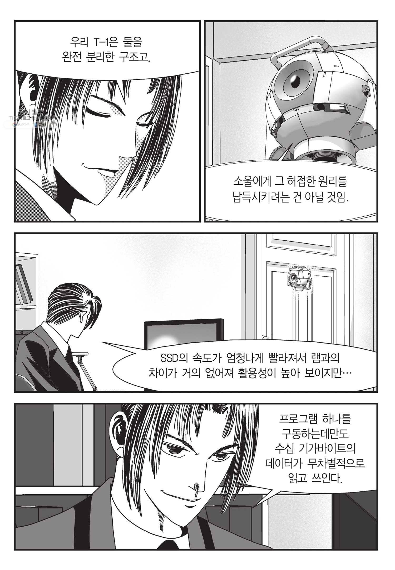 도시정벌 11부 55화 54