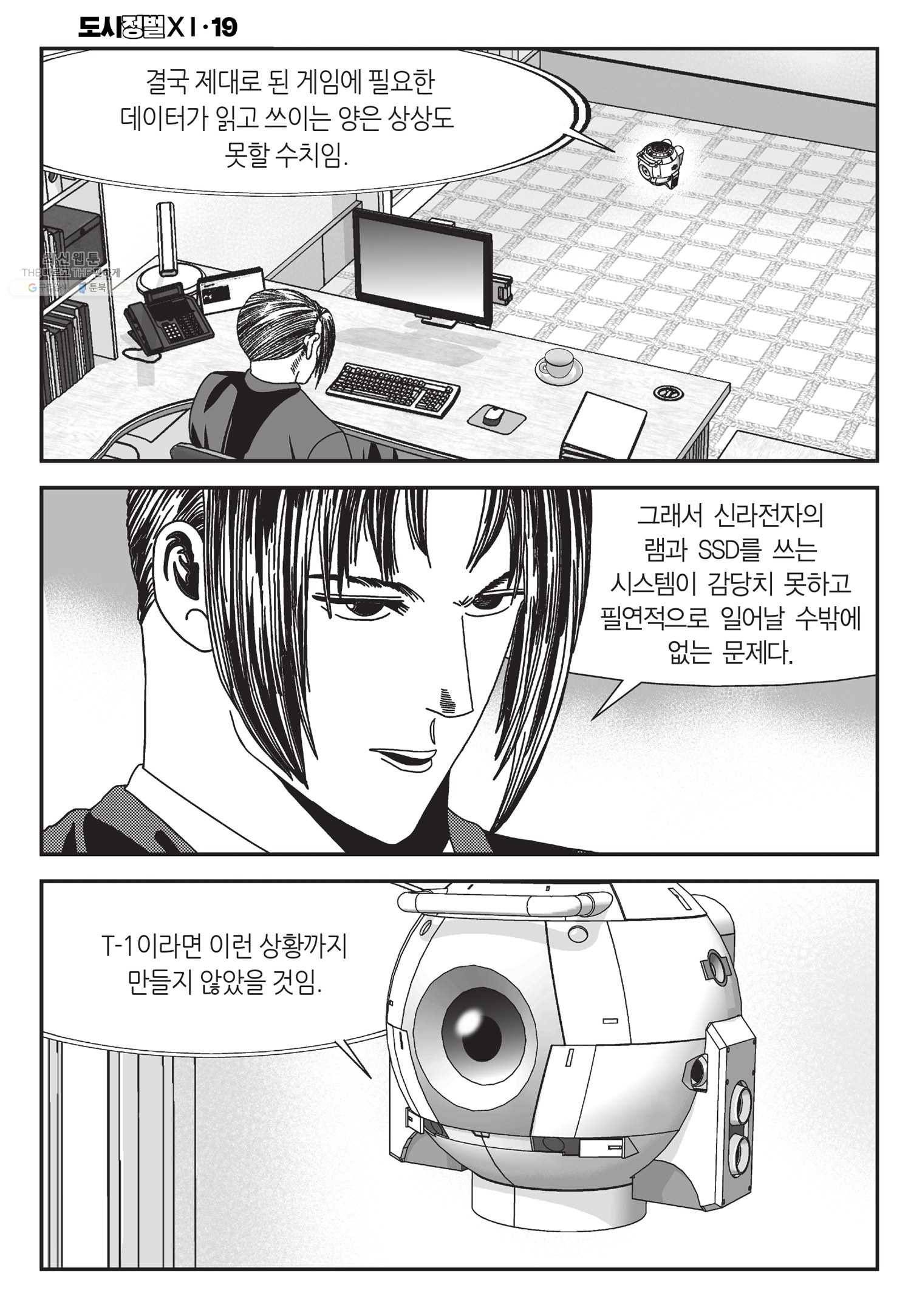도시정벌 11부 55화 55