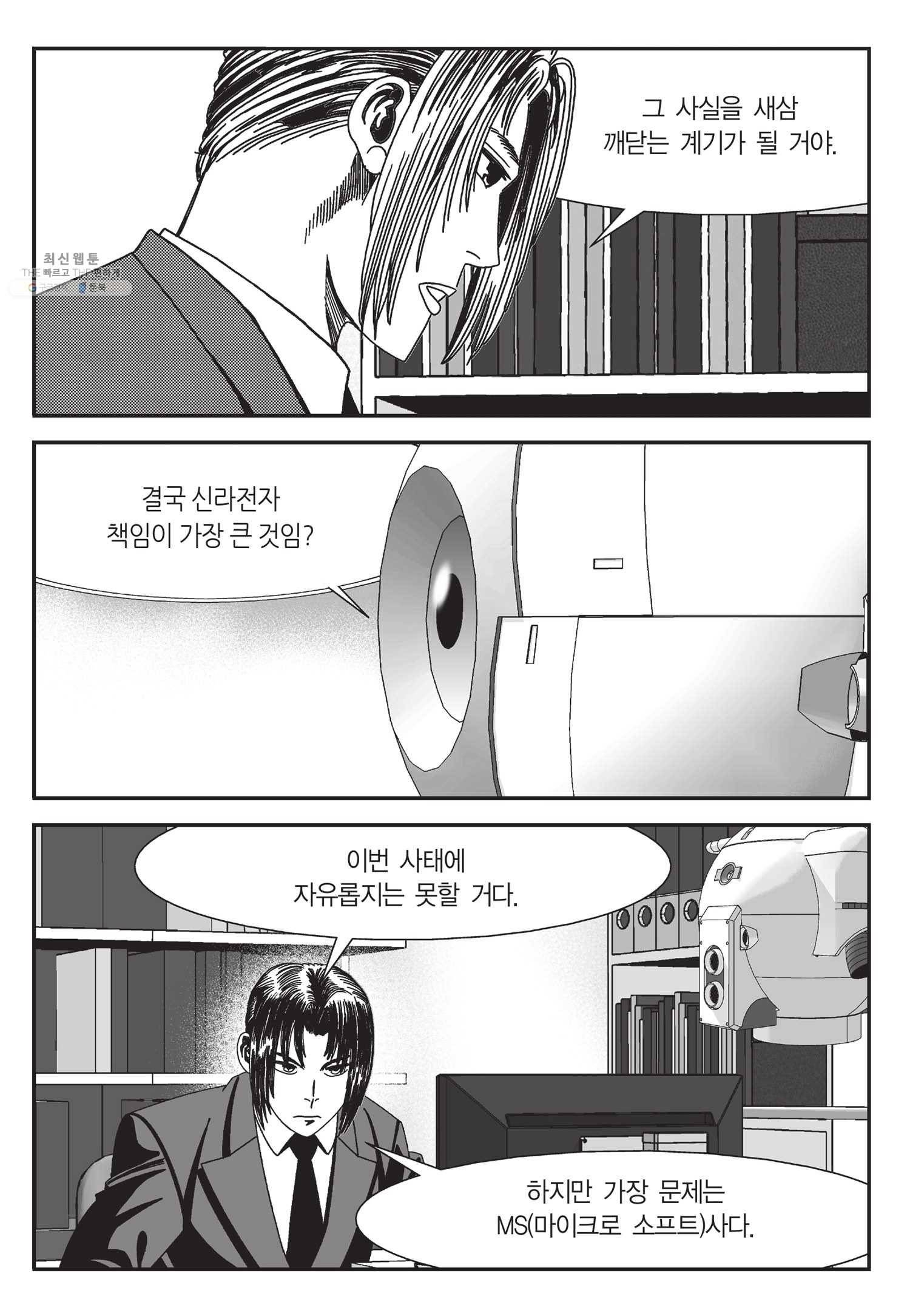 도시정벌 11부 55화 56