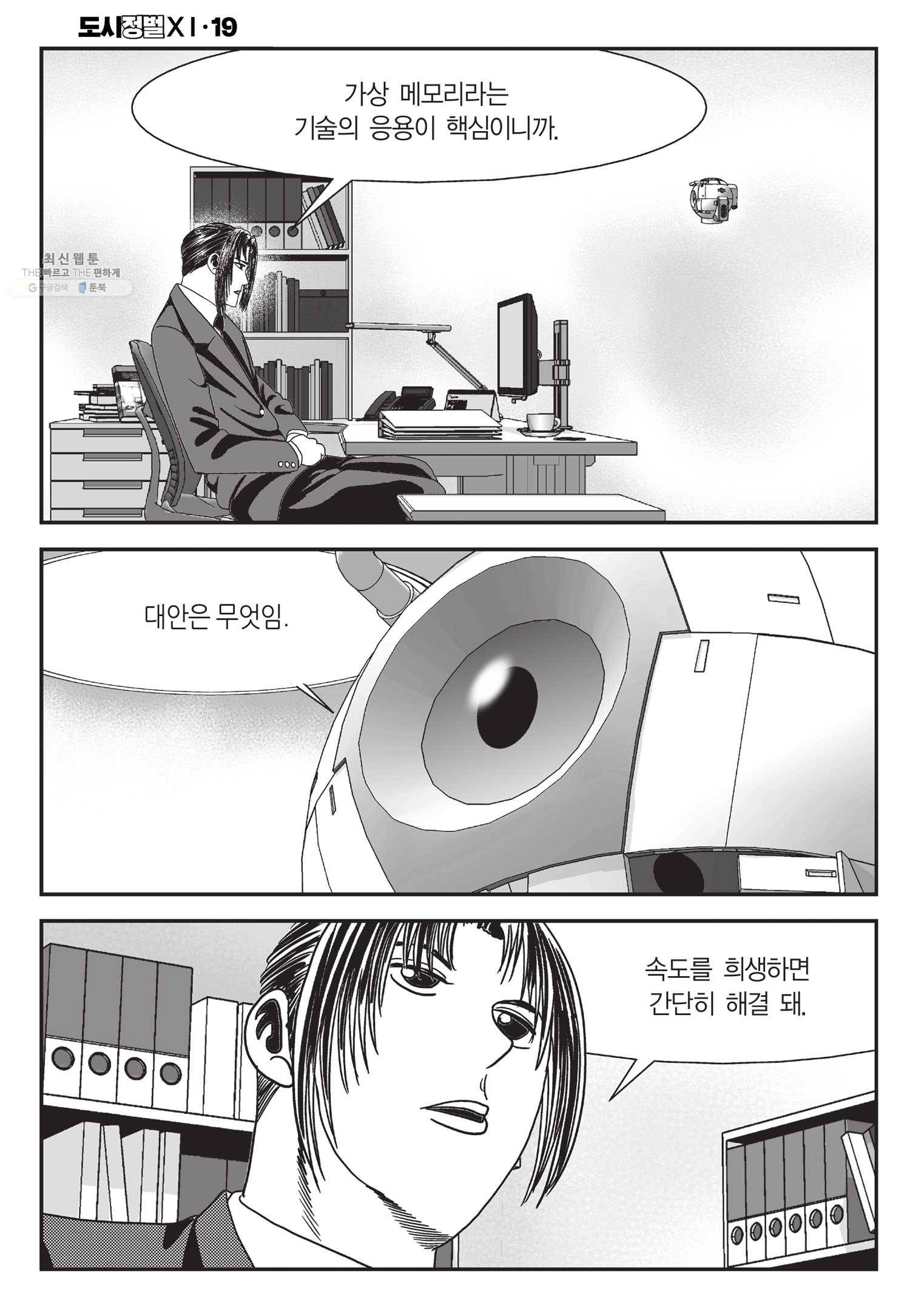 도시정벌 11부 55화 57
