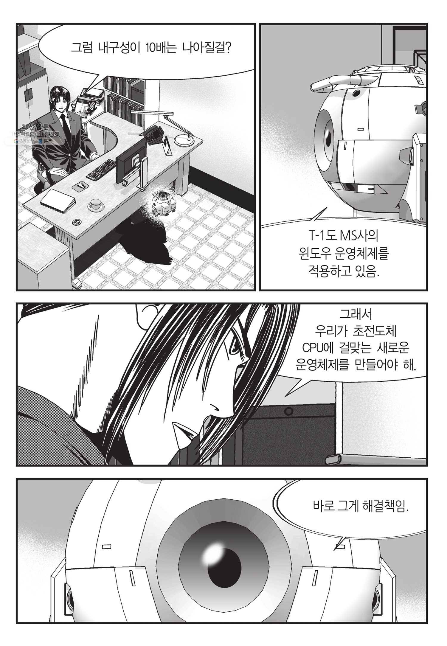 도시정벌 11부 55화 58