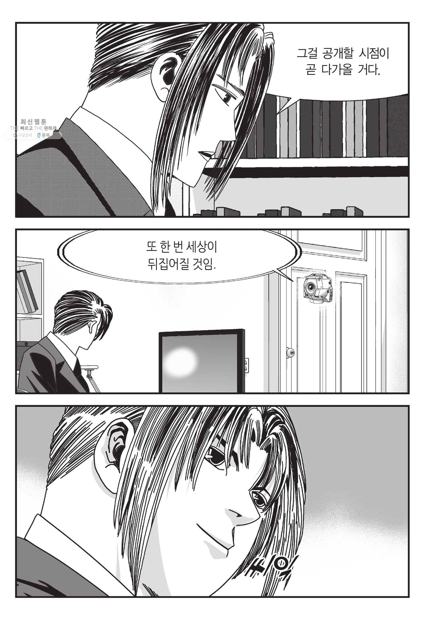 도시정벌 11부 55화 60