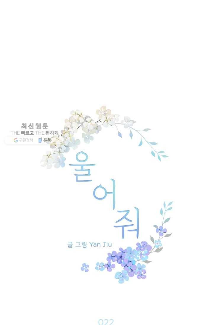 울어줘 22화 1