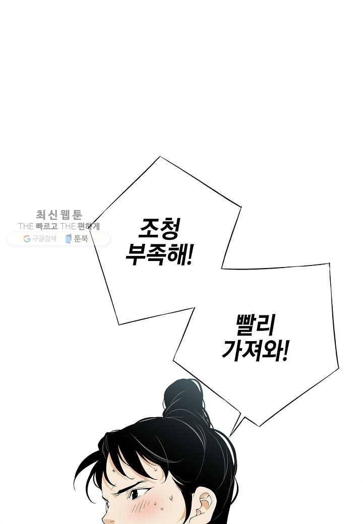 조선 스트리머 - 40화 1