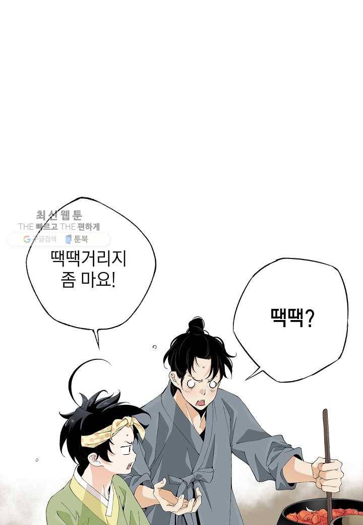 조선 스트리머 - 40화 3