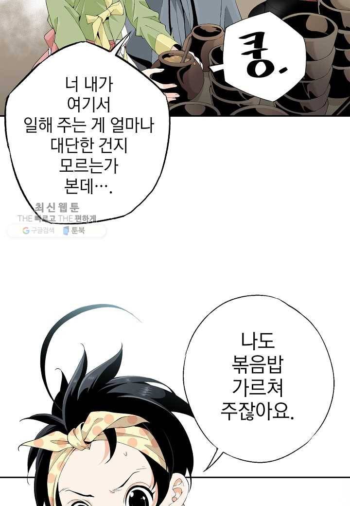 조선 스트리머 - 40화 4