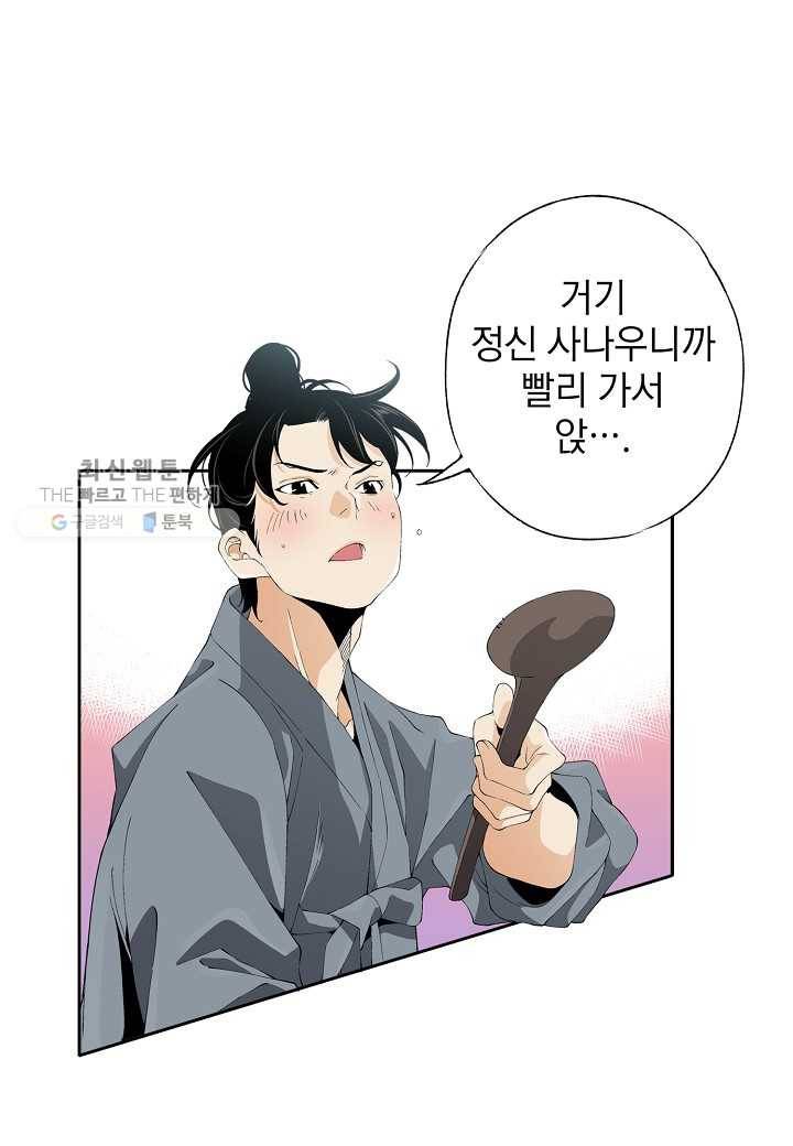 조선 스트리머 - 40화 7