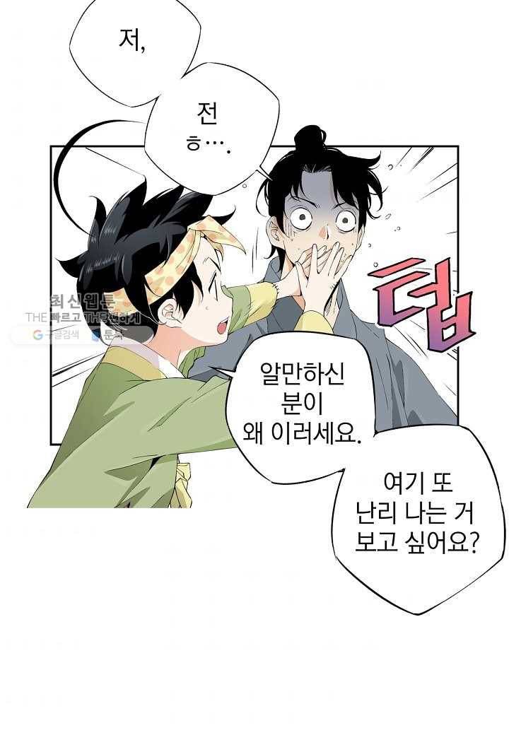 조선 스트리머 - 40화 9