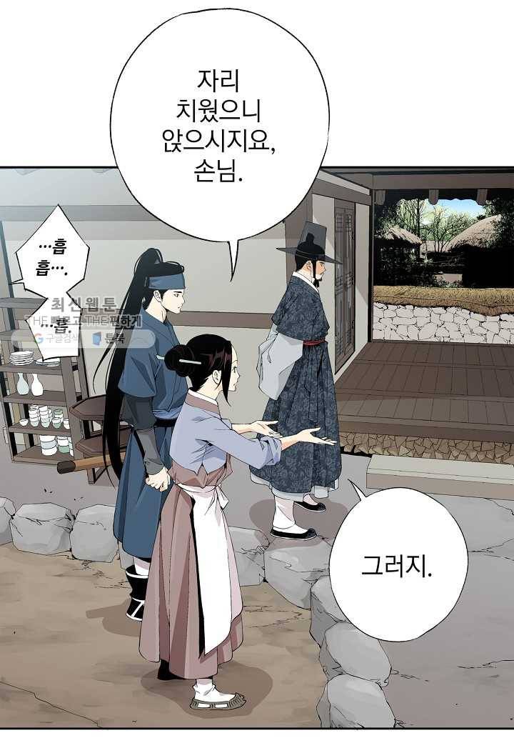 조선 스트리머 - 40화 10
