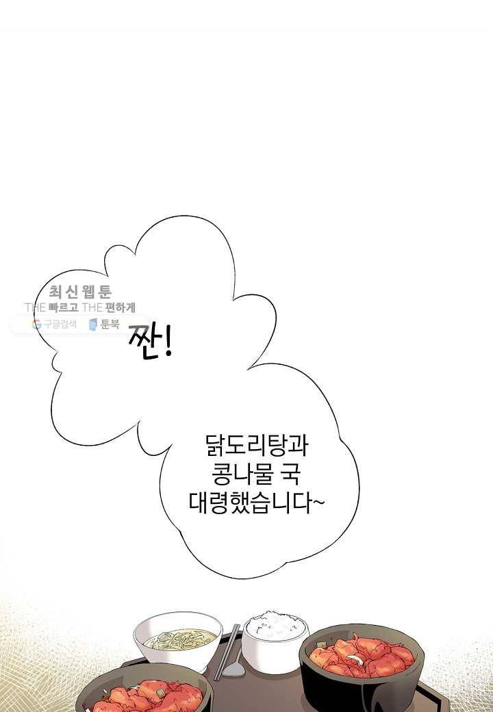 조선 스트리머 - 40화 11