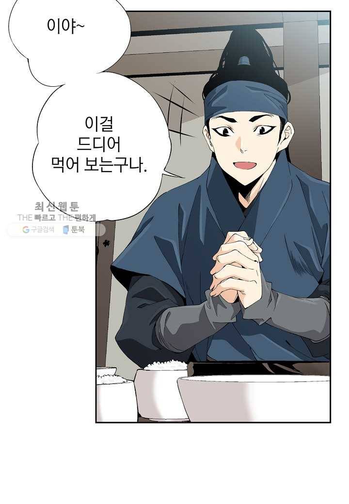 조선 스트리머 - 40화 13
