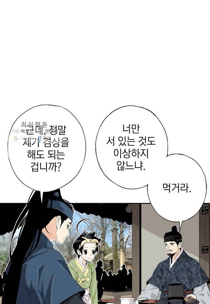 조선 스트리머 - 40화 14