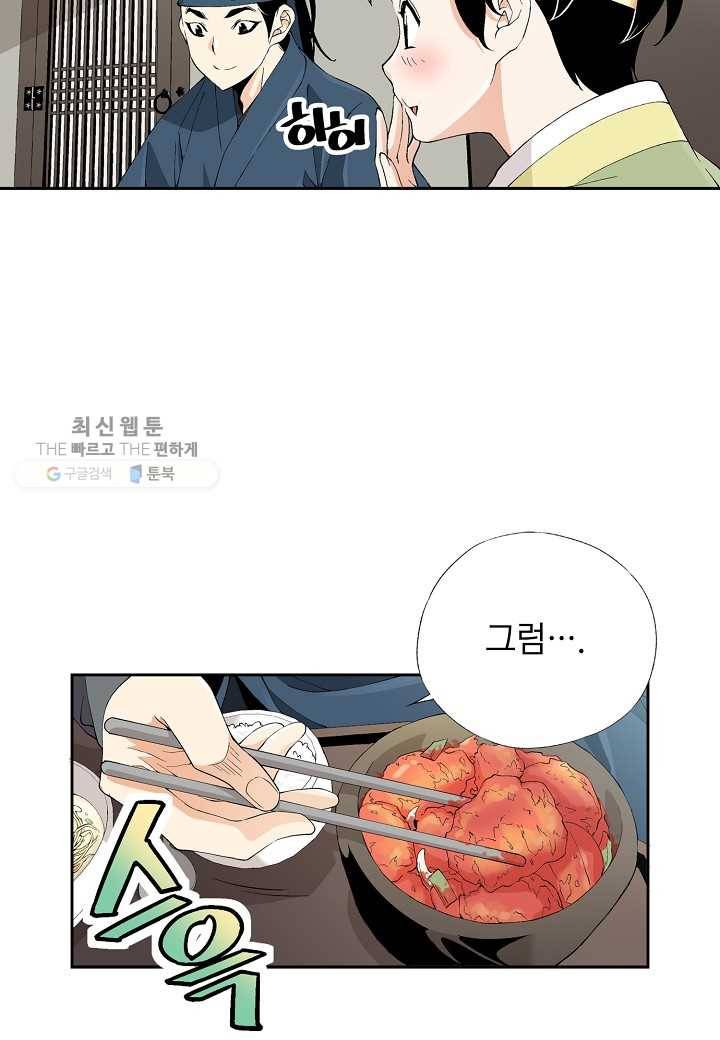 조선 스트리머 - 40화 16