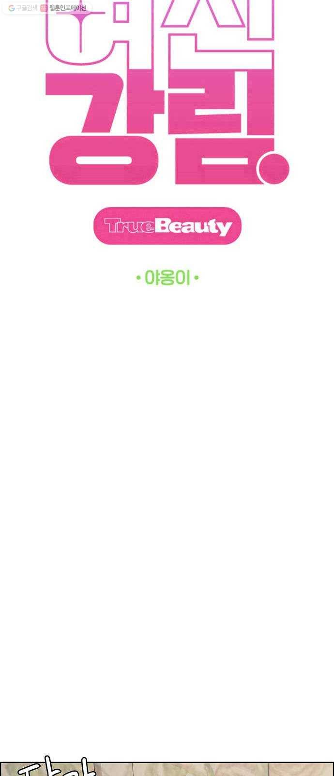 여신강림 149화 3