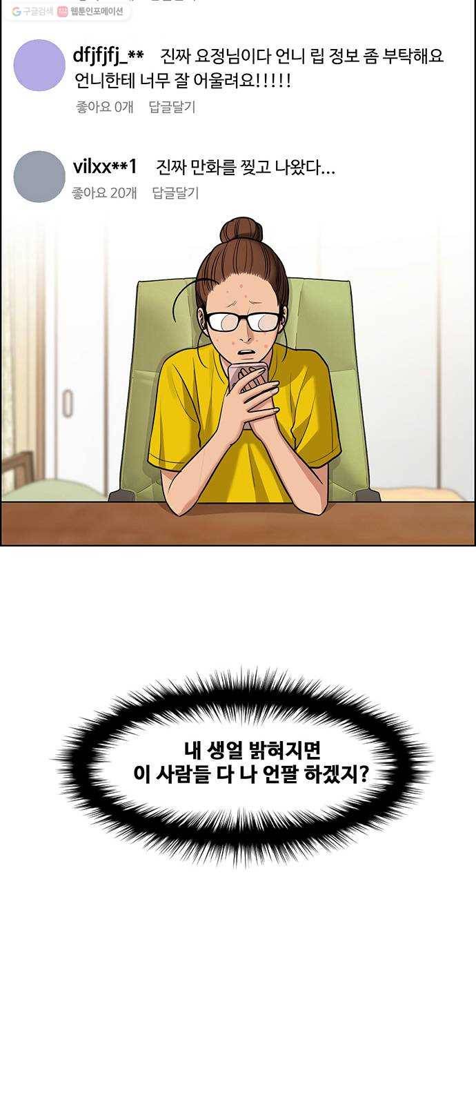 여신강림 149화 10
