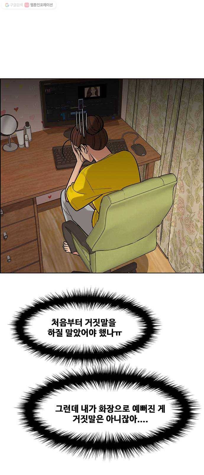 여신강림 149화 12