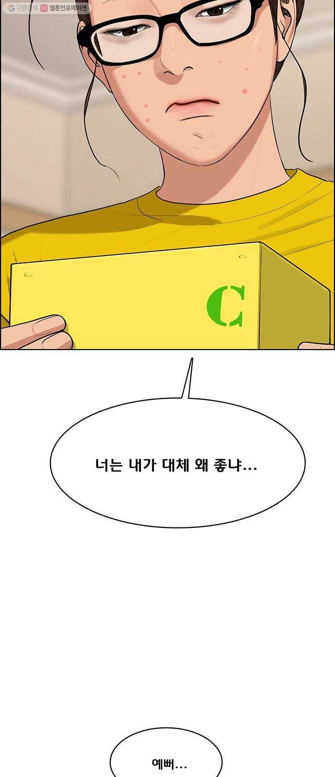 여신강림 149화 46