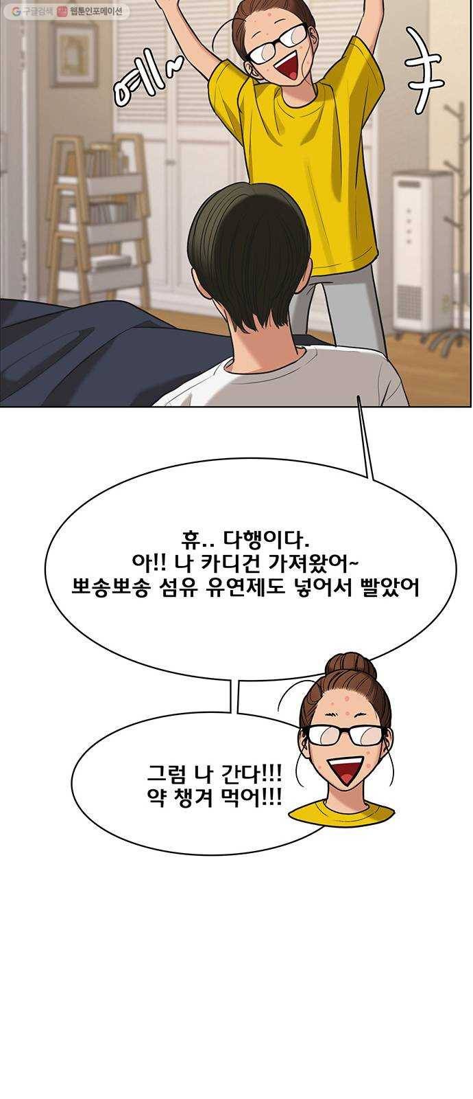 여신강림 149화 68