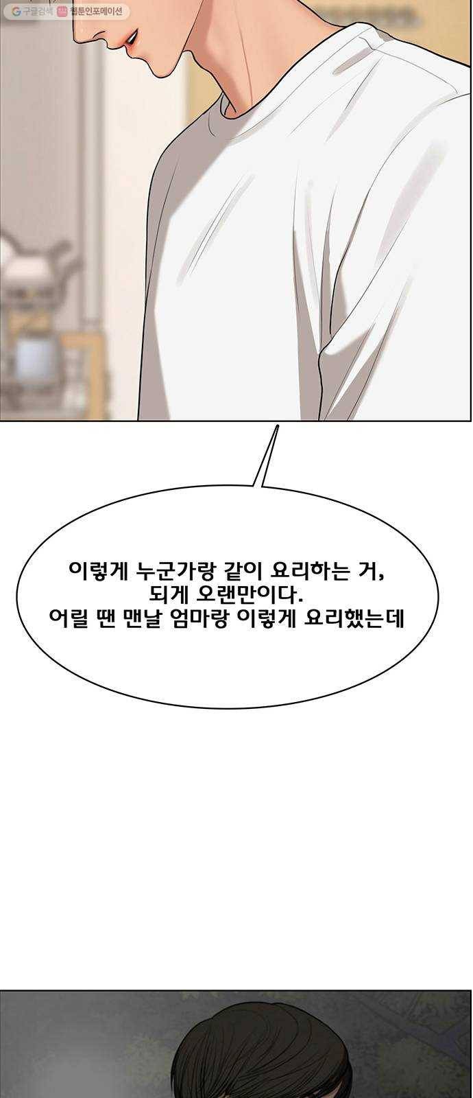 여신강림 149화 75