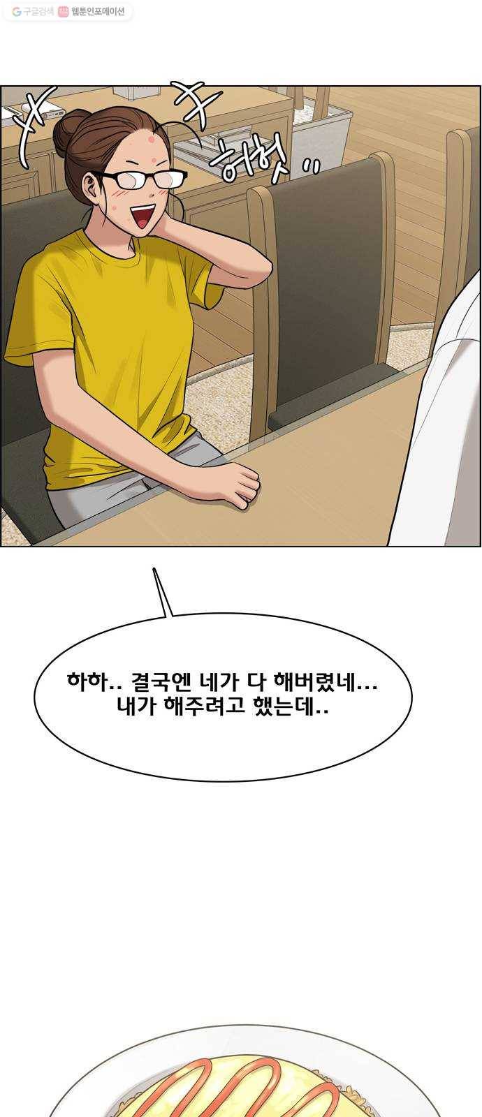 여신강림 149화 79