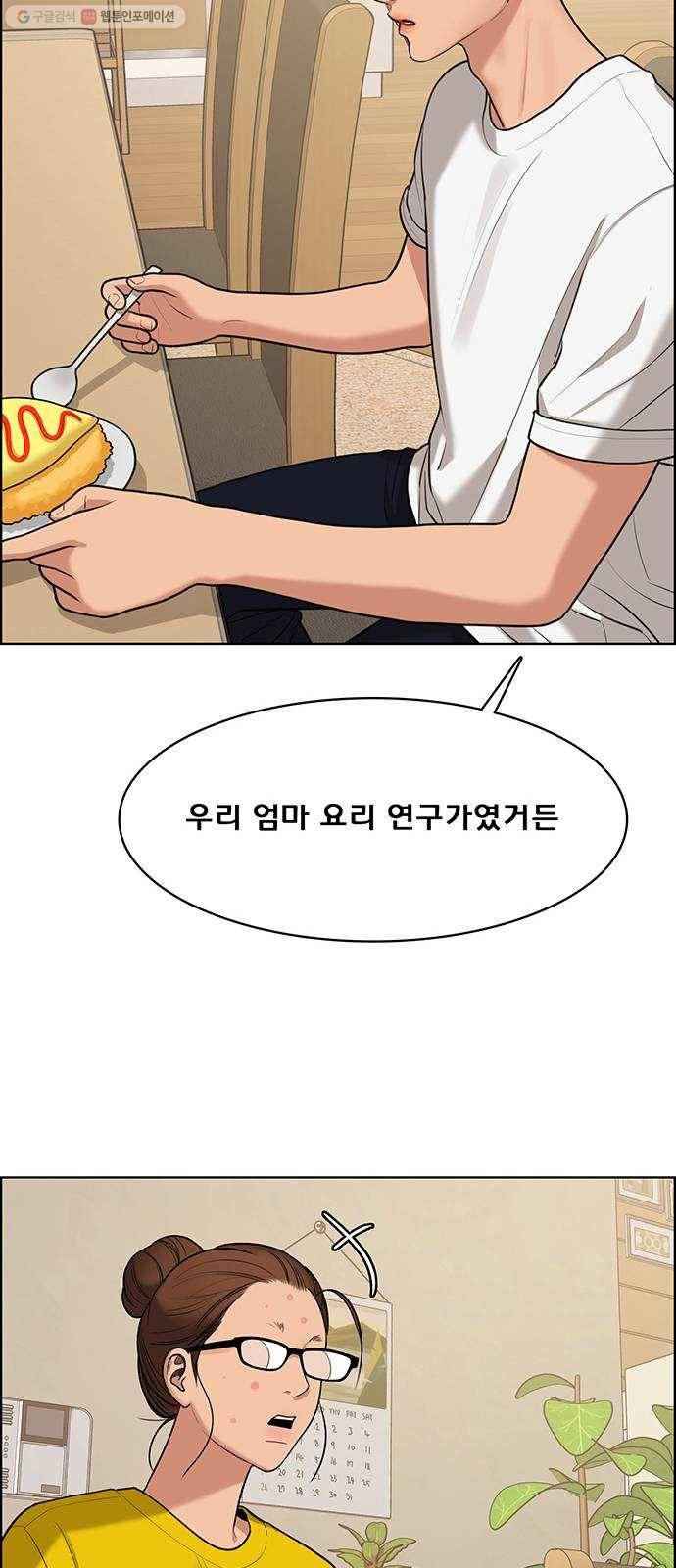 여신강림 149화 81