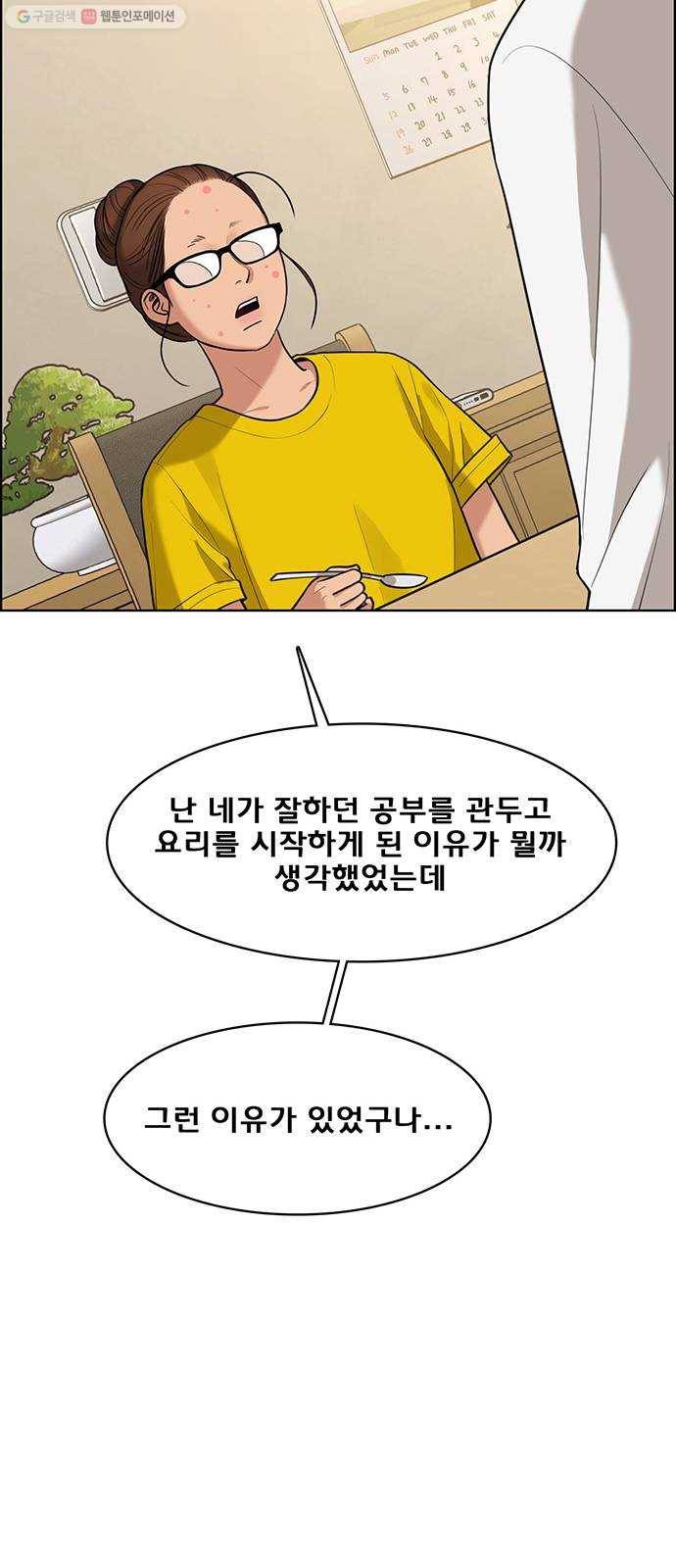 여신강림 149화 86