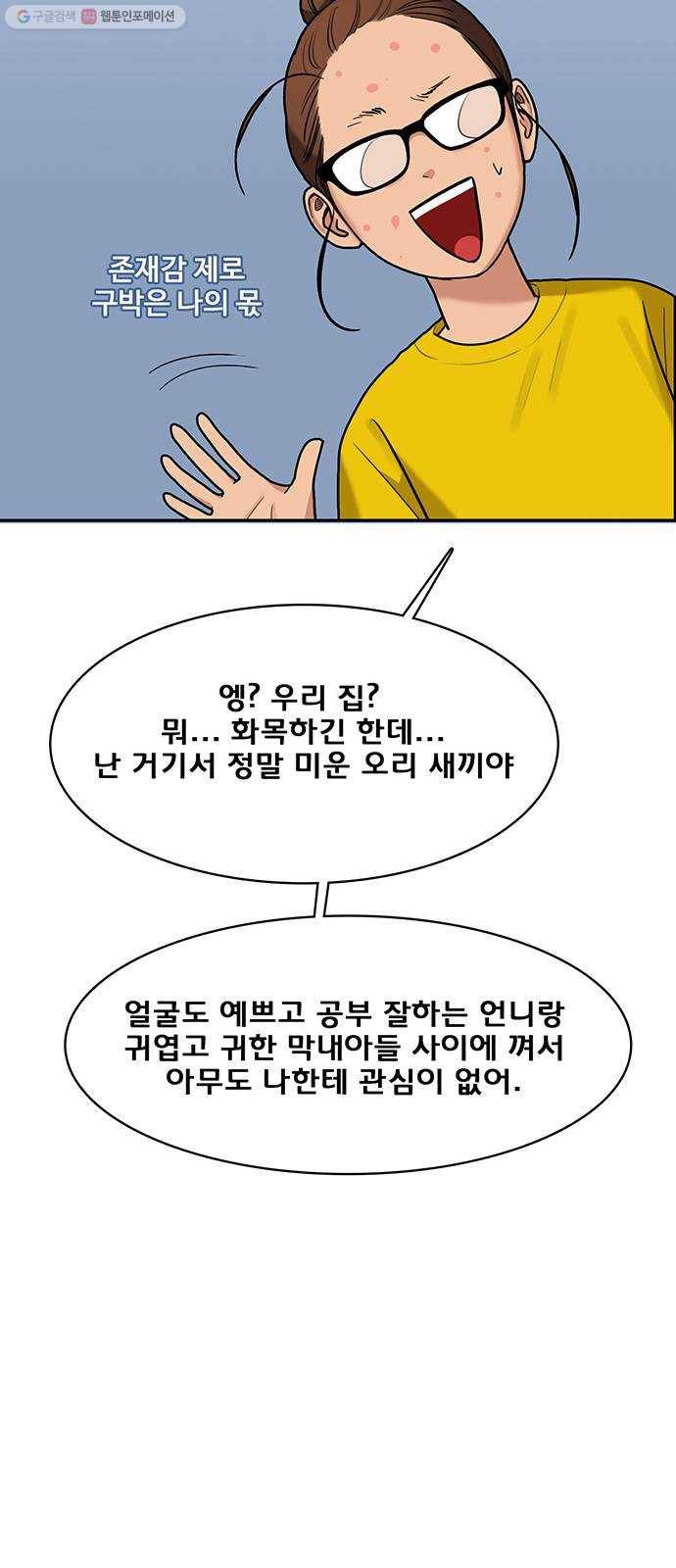 여신강림 149화 91