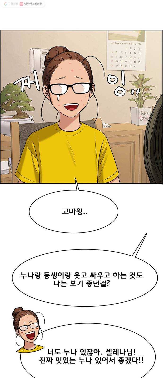 여신강림 149화 95
