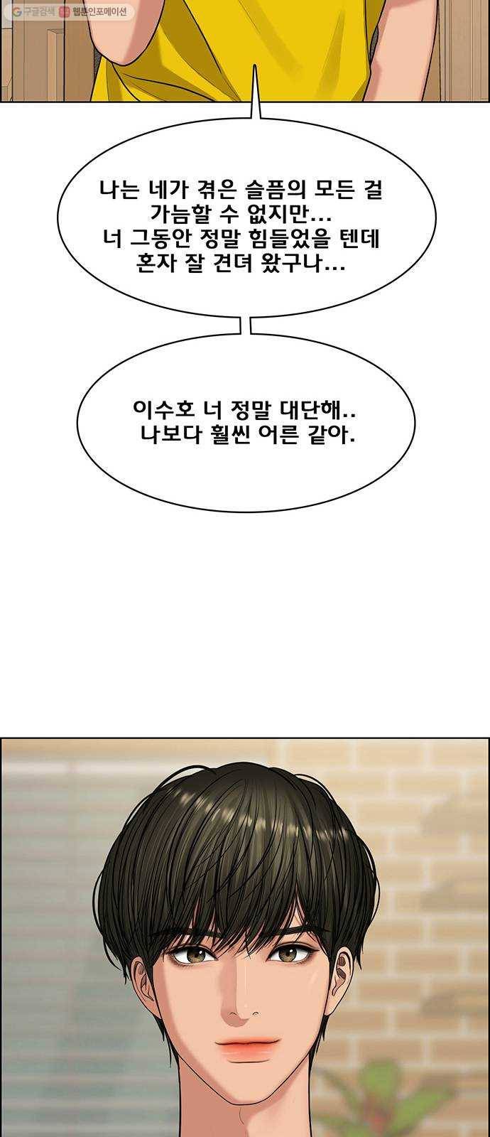여신강림 149화 101