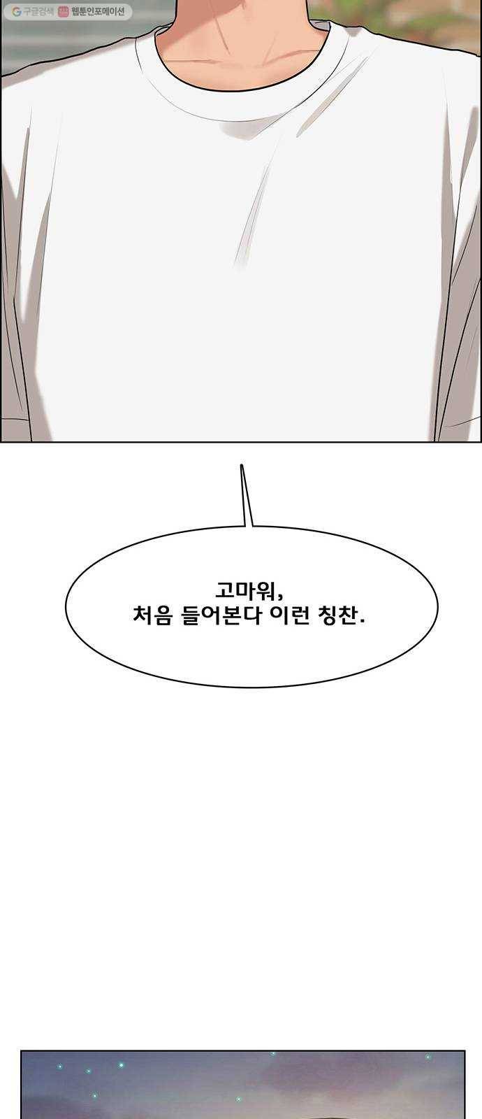 여신강림 149화 102