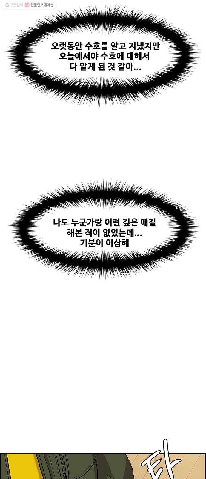 여신강림 149화 105