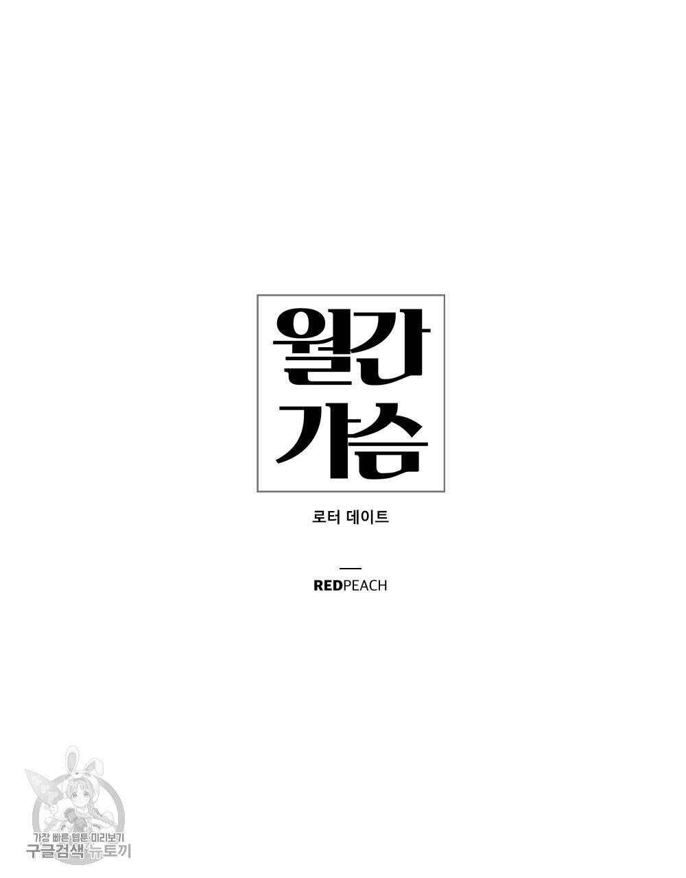 월간 가슴 로터 데이트 4화 21