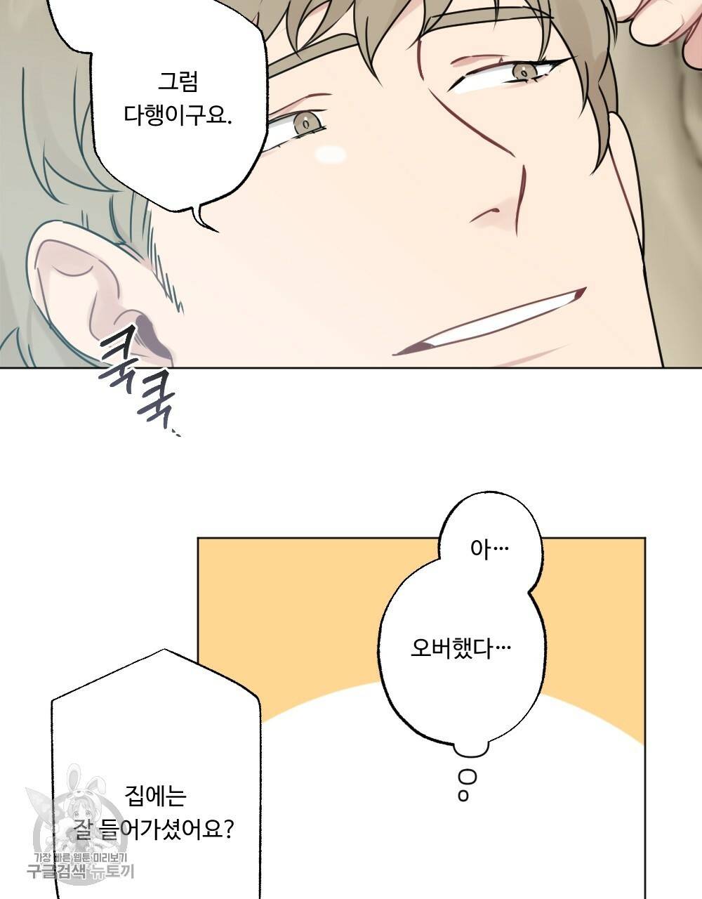 월간 가슴 로터 데이트 4화 29