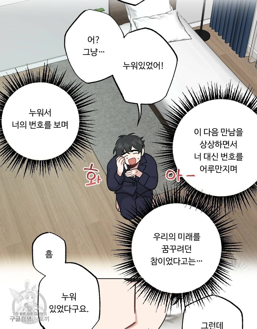 월간 가슴 로터 데이트 4화 37