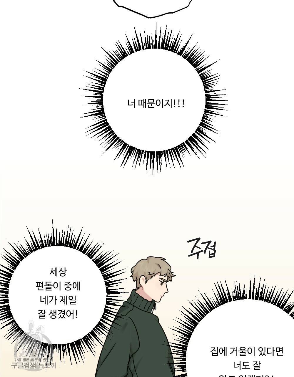 월간 가슴 로터 데이트 4화 39