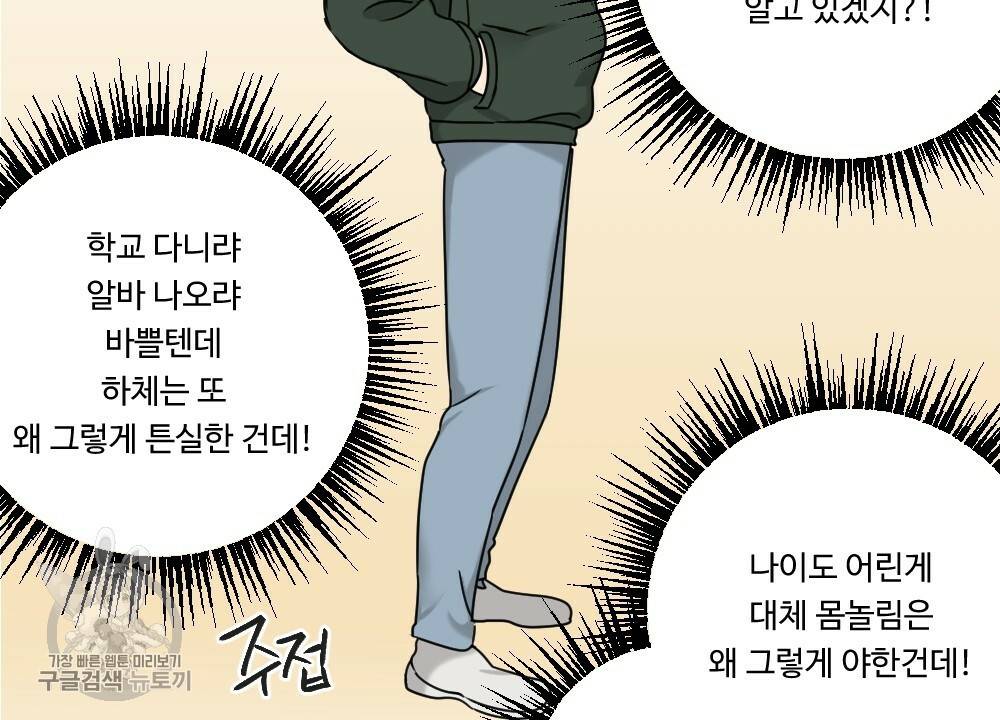 월간 가슴 로터 데이트 4화 40