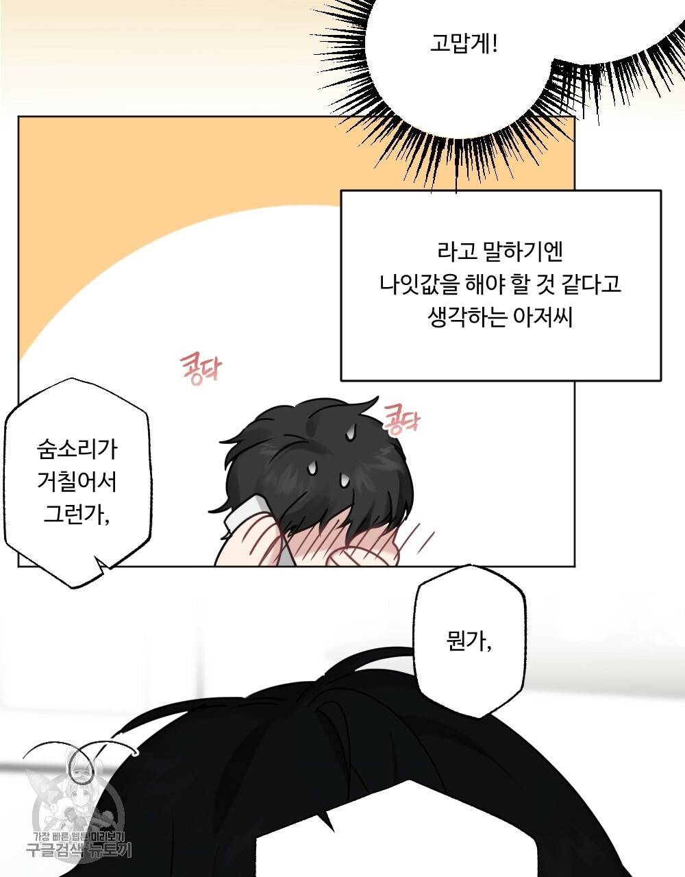 월간 가슴 로터 데이트 4화 41