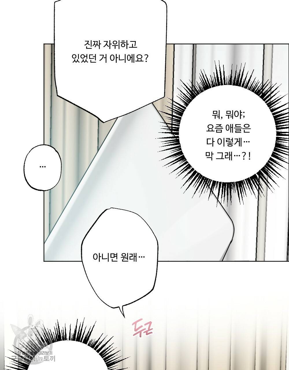 월간 가슴 로터 데이트 4화 49