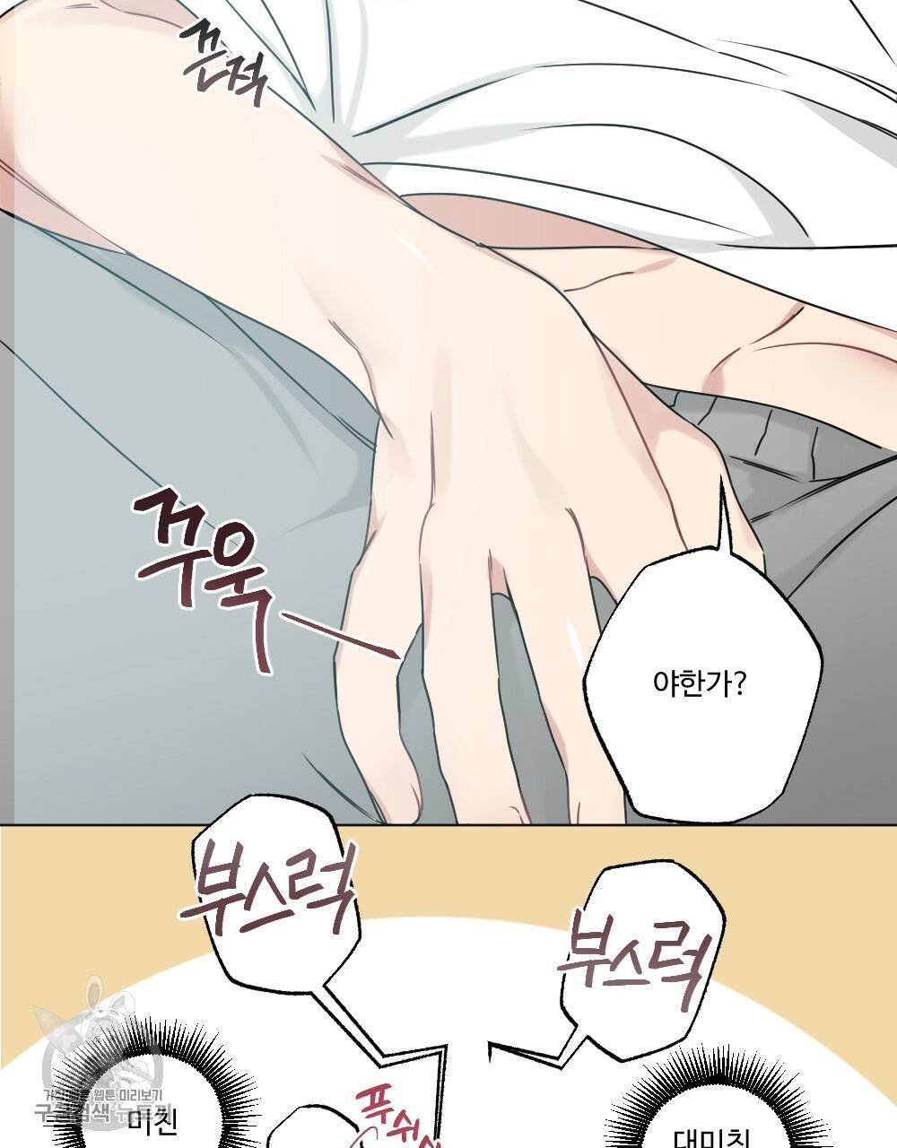 월간 가슴 로터 데이트 4화 51