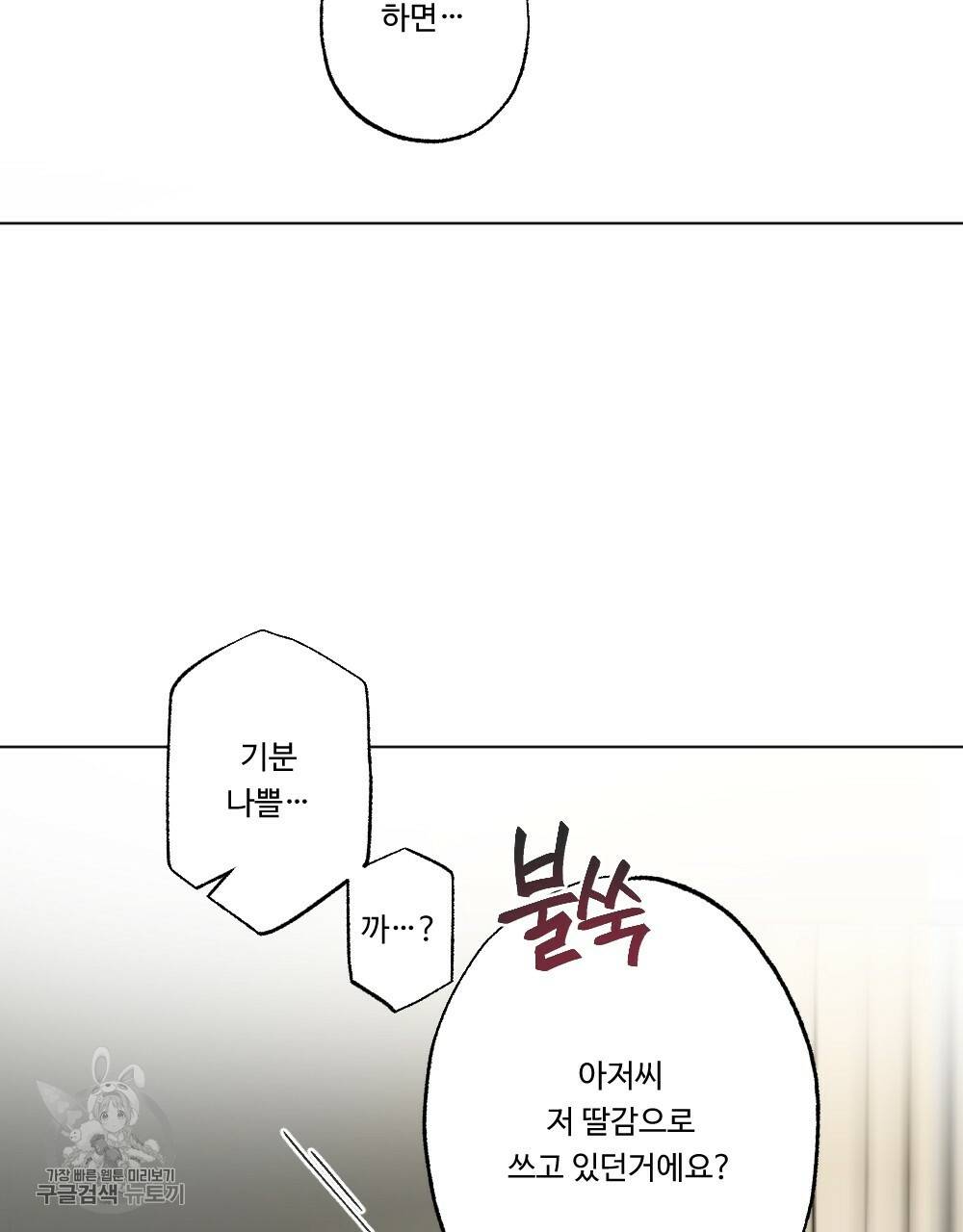 월간 가슴 로터 데이트 4화 61