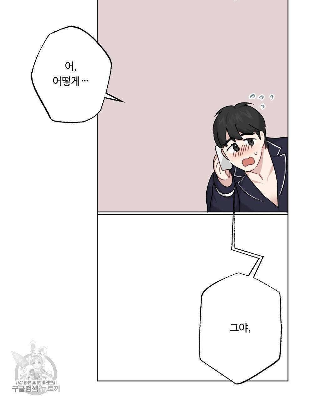 월간 가슴 로터 데이트 4화 67