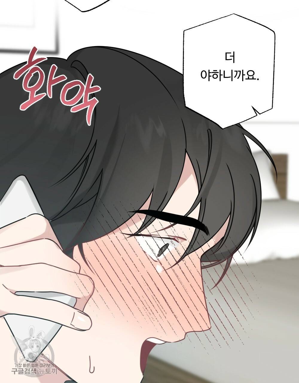 월간 가슴 로터 데이트 4화 69