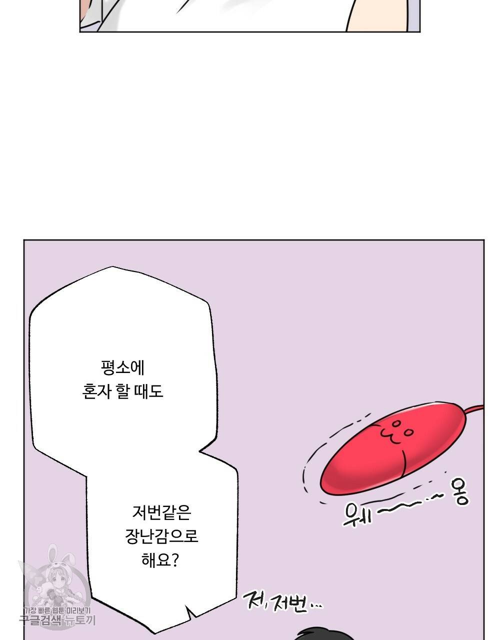 월간 가슴 로터 데이트 4화 73