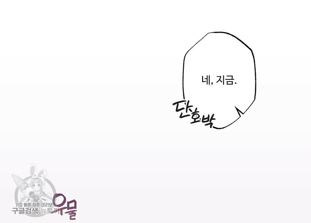월간 가슴 로터 데이트 4화 76