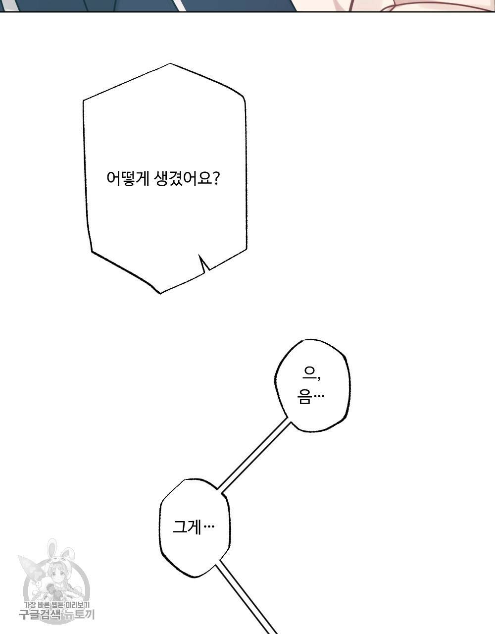 월간 가슴 로터 데이트 4화 87