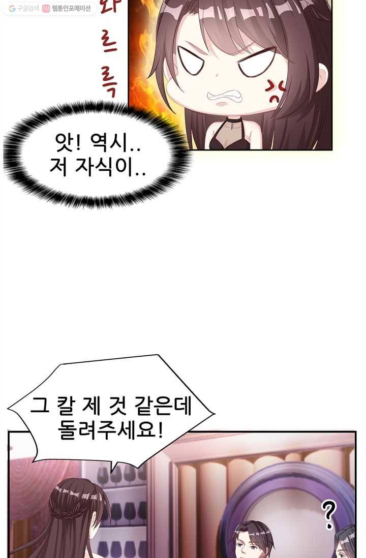 대표님 꼭 안아주세요 9화 4