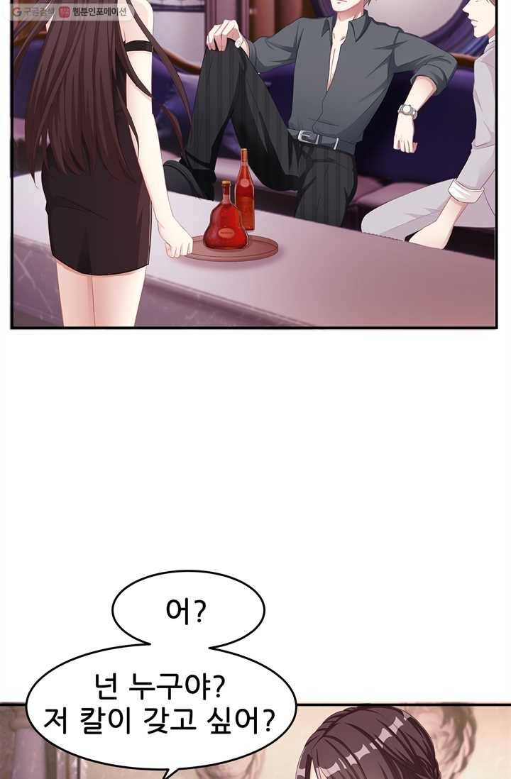 대표님 꼭 안아주세요 9화 5