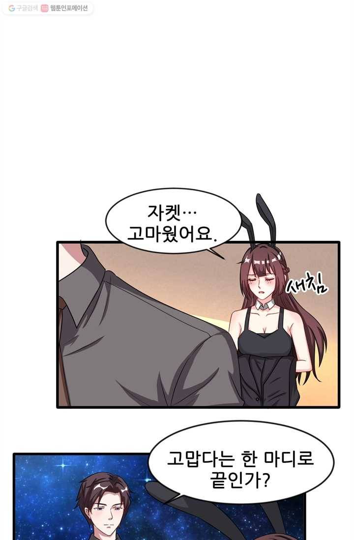 대표님 꼭 안아주세요 19화 2